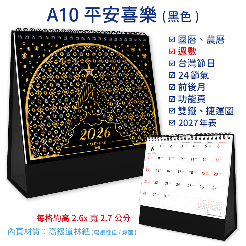2026三角桌曆+大桌曆(全款式)