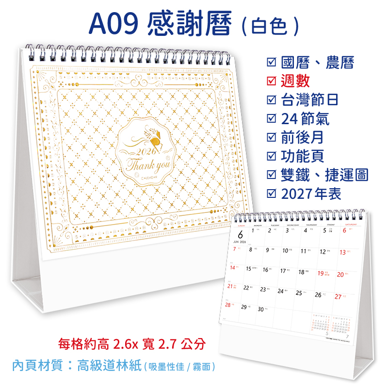 2026三角桌曆+大桌曆(全款式)