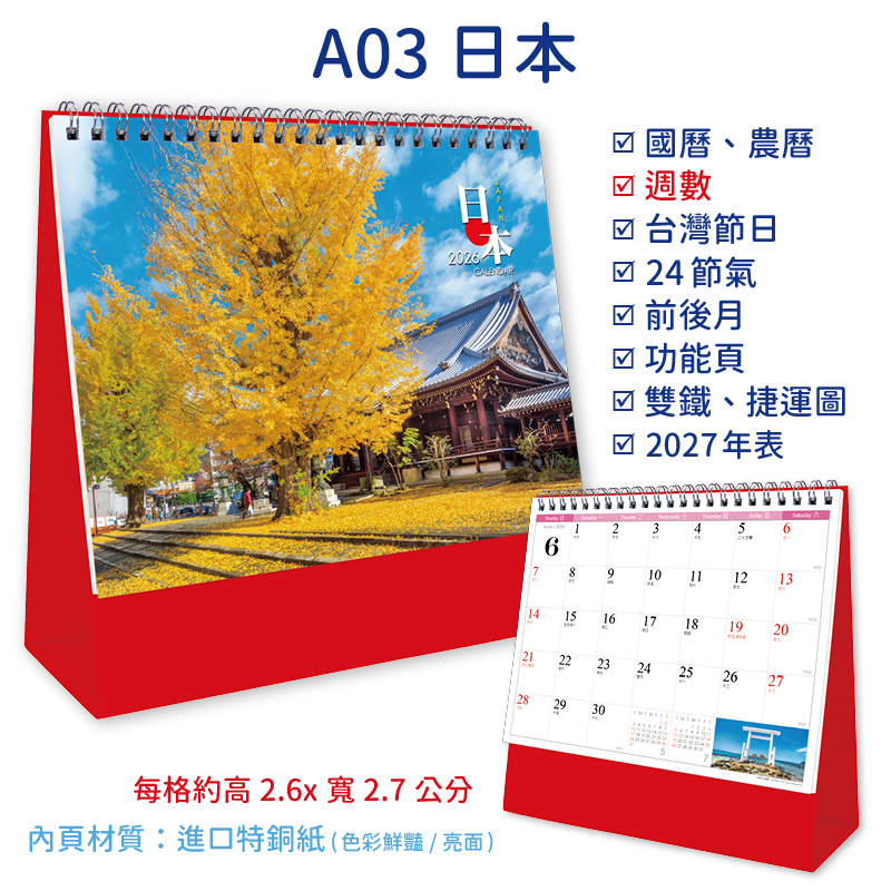 2026三角桌曆+大桌曆(全款式)