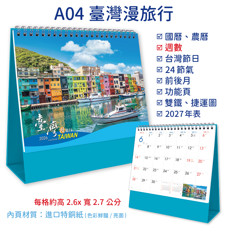 2026三角桌曆+大桌曆(全款式)