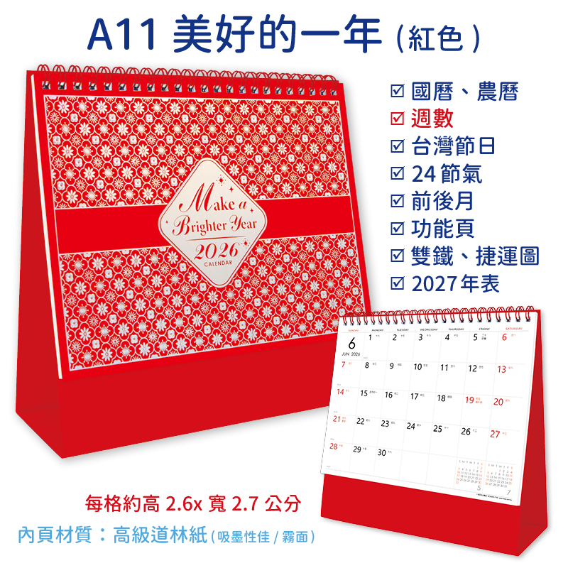 2026三角桌曆+大桌曆(全款式)