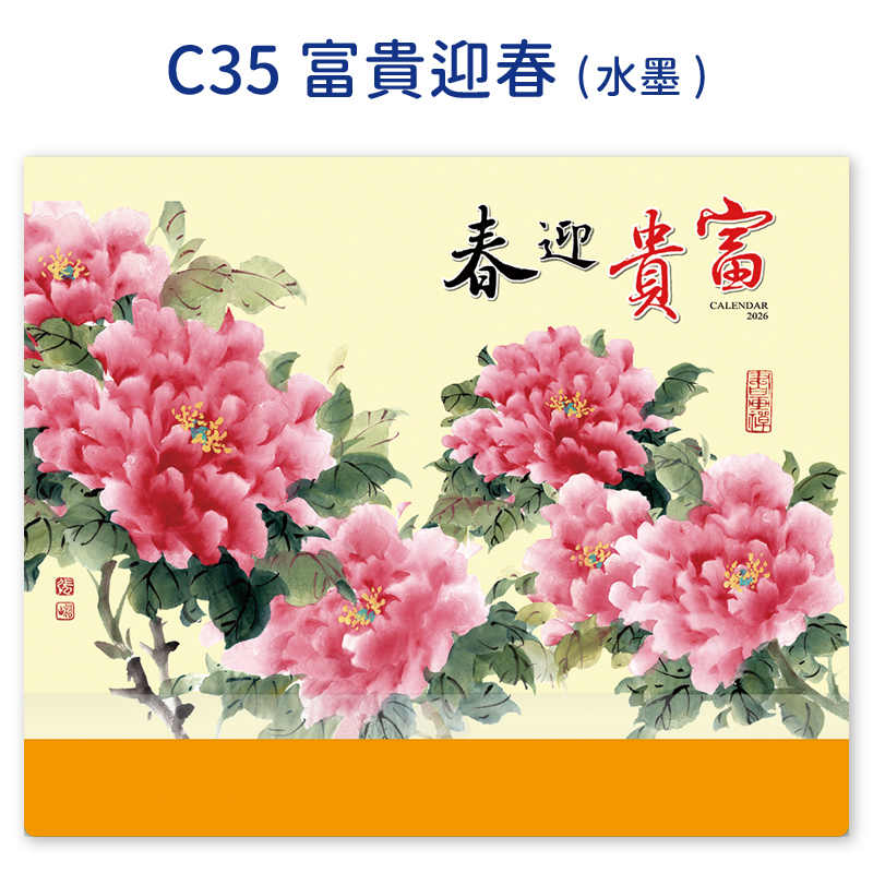 2026單月曆(全款式)