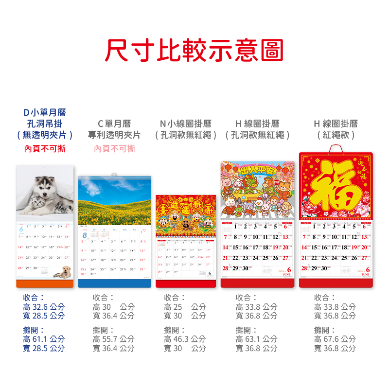 2026小單月曆(全款式)