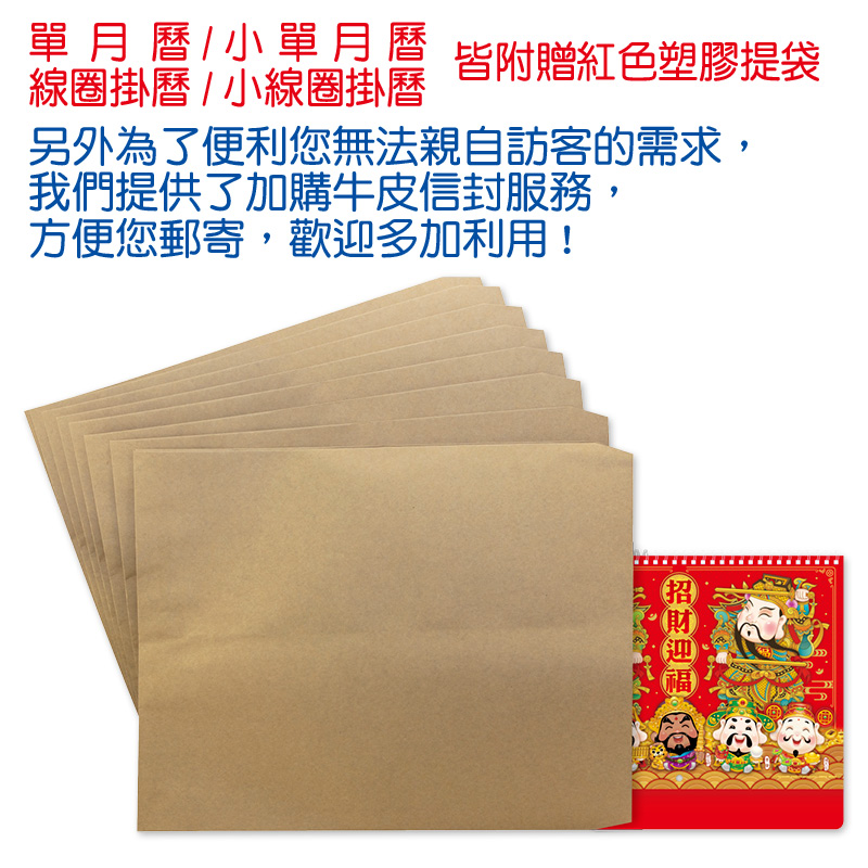 月曆大牛皮信封