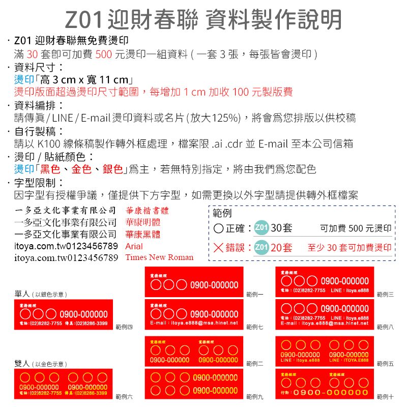 加費燙印-Z01迎財春聯