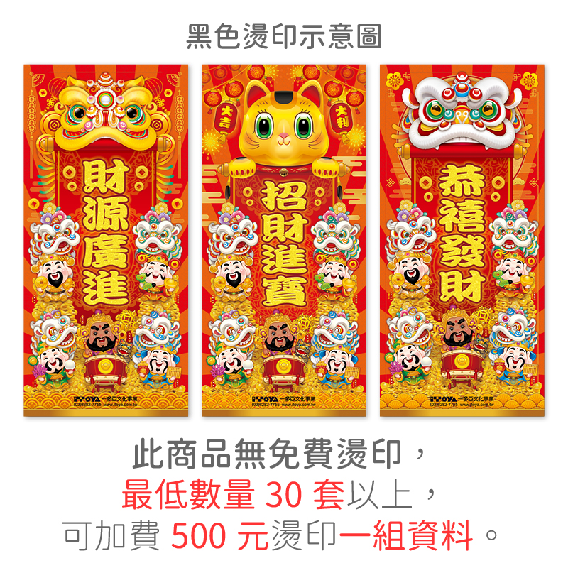 迎財春聯