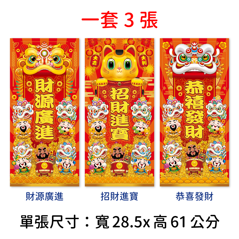 迎財春聯