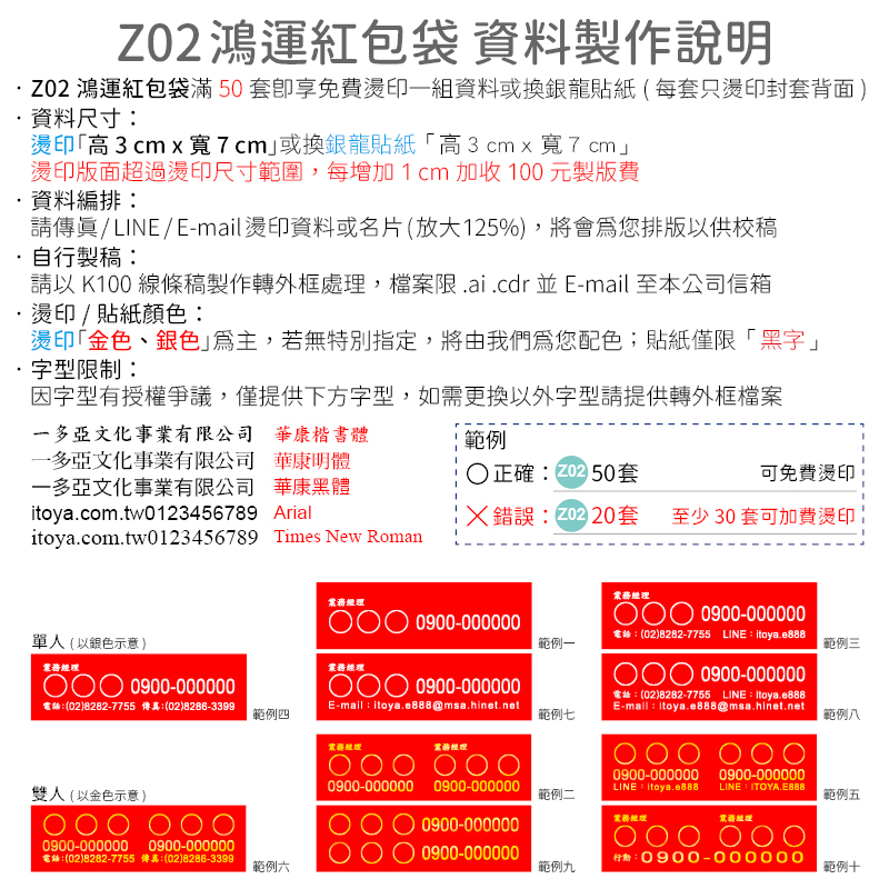 加費燙印-Z02鴻運紅包袋
