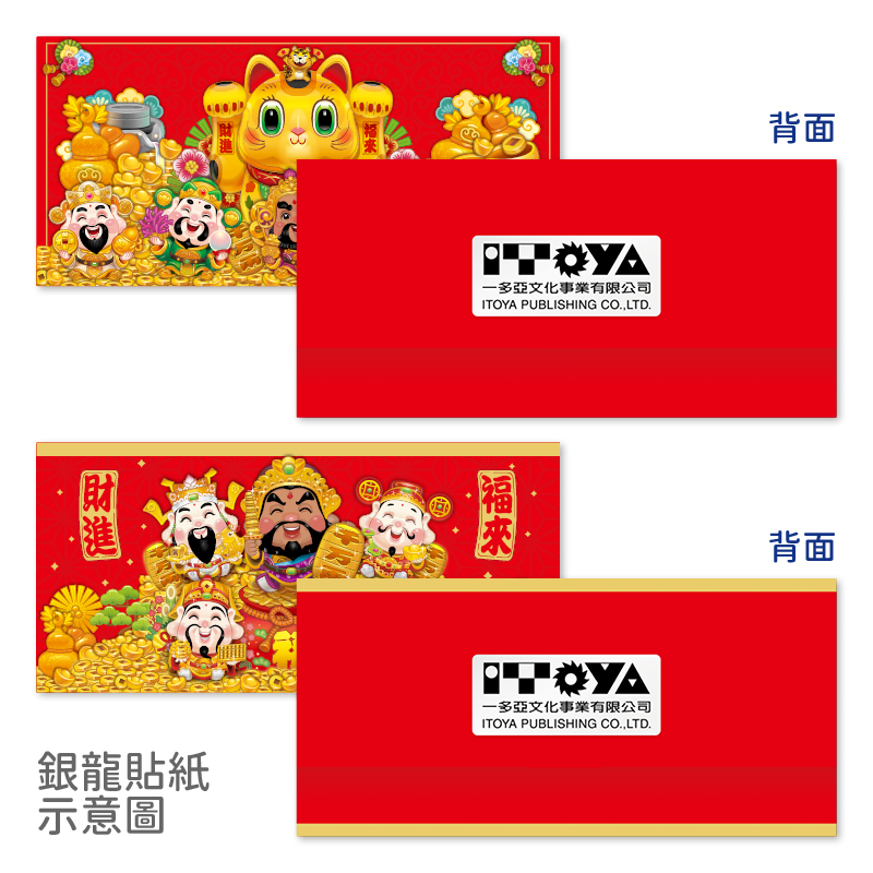 鴻運紅包袋(一套6入)