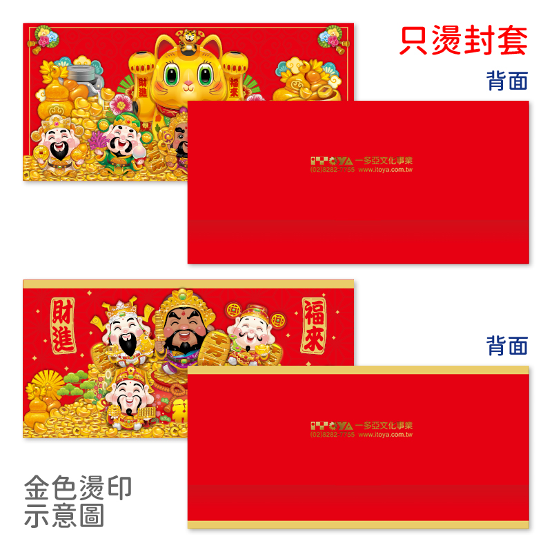 鴻運紅包袋(一套6入)