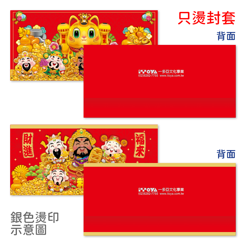 鴻運紅包袋(一套6入)