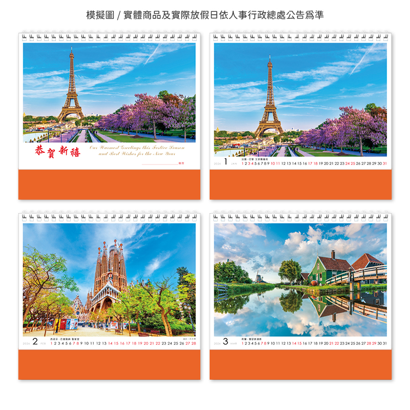 經典歐洲三角桌曆