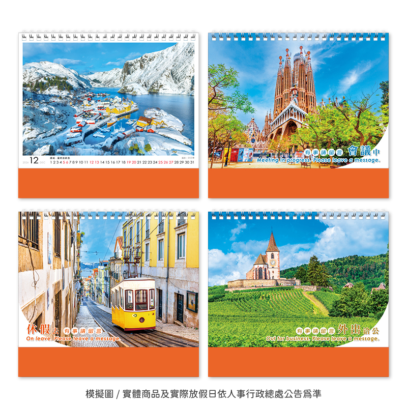 經典歐洲三角桌曆