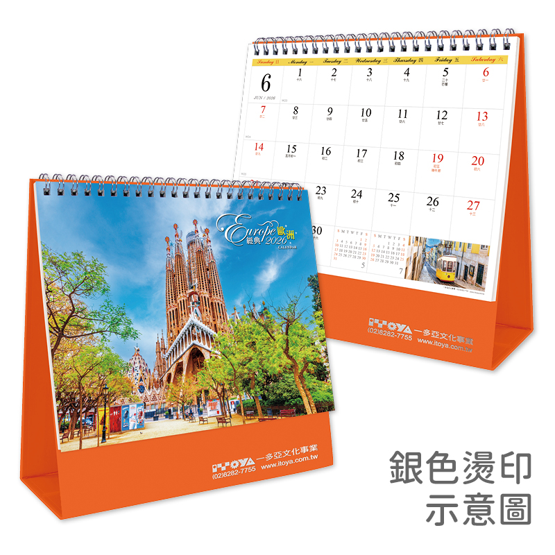 經典歐洲三角桌曆