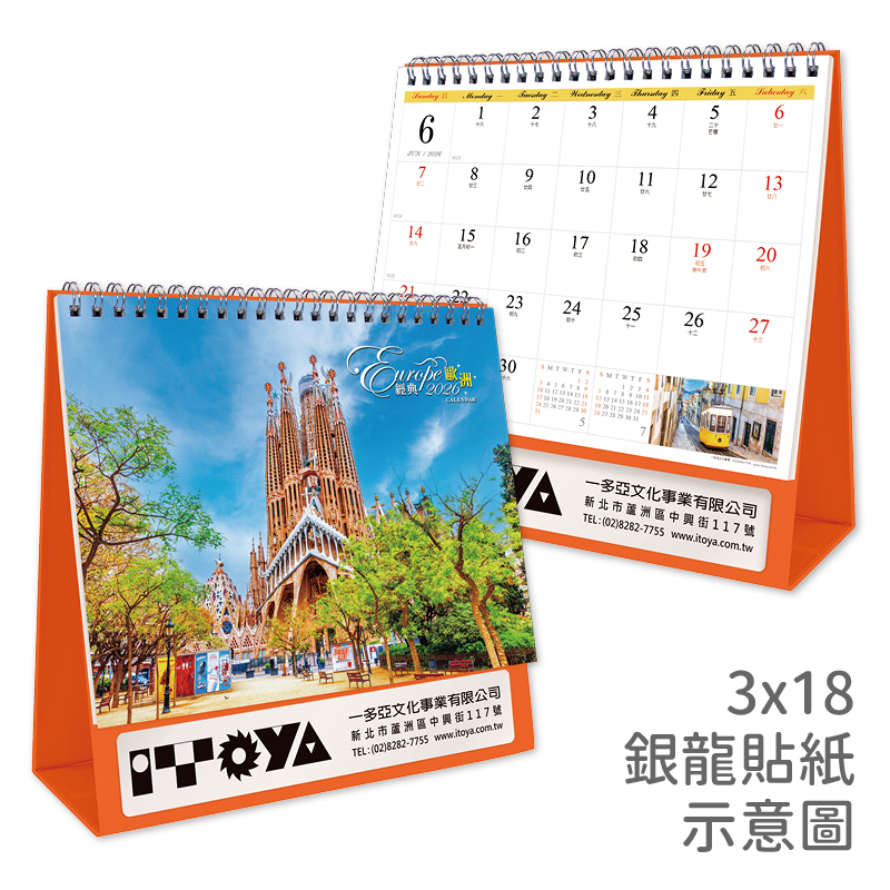 經典歐洲三角桌曆