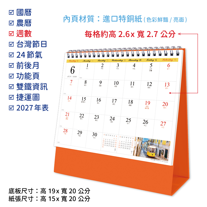 經典歐洲三角桌曆
