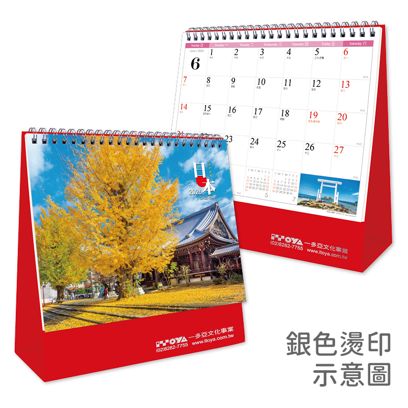 日本三角桌曆