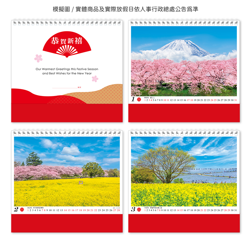 日本三角桌曆
