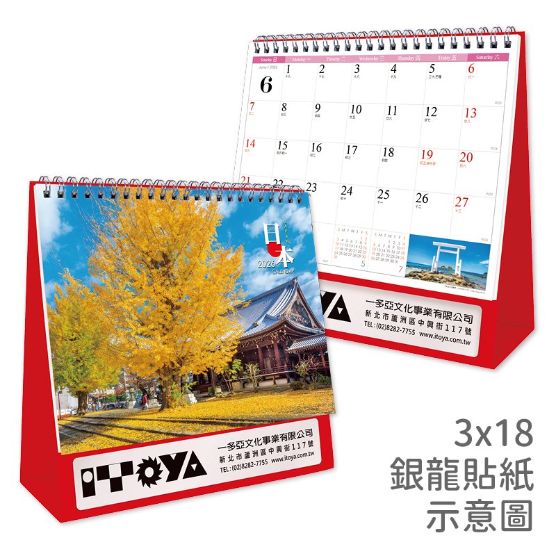 日本三角桌曆