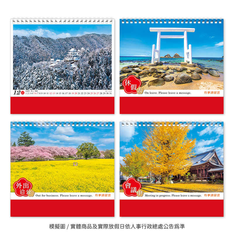 日本三角桌曆