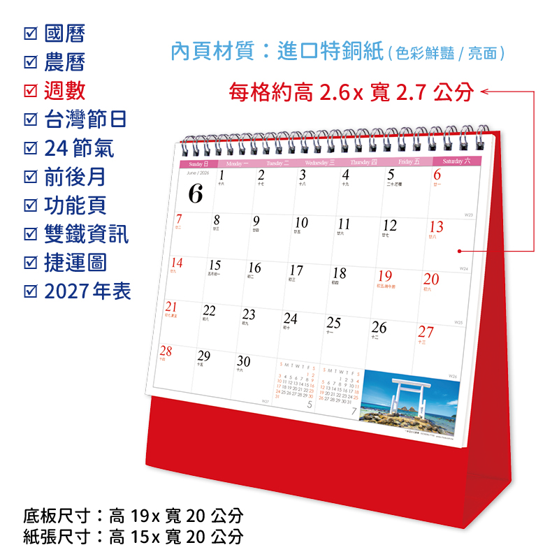 日本三角桌曆