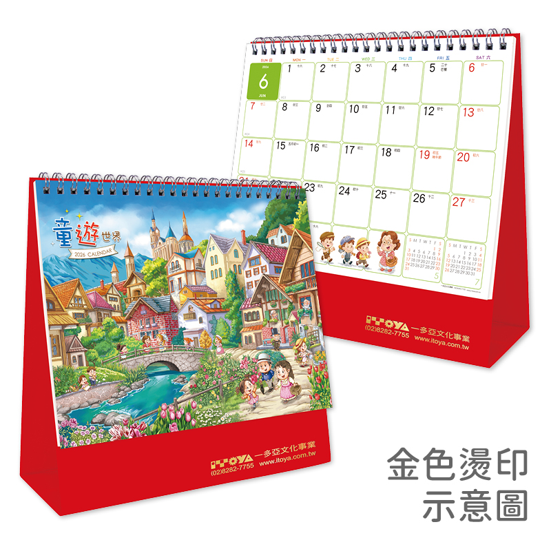 童遊世界三角桌曆