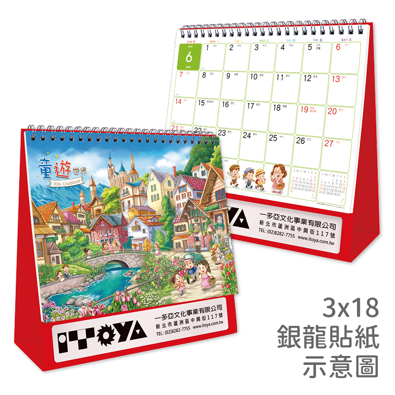 童遊世界三角桌曆