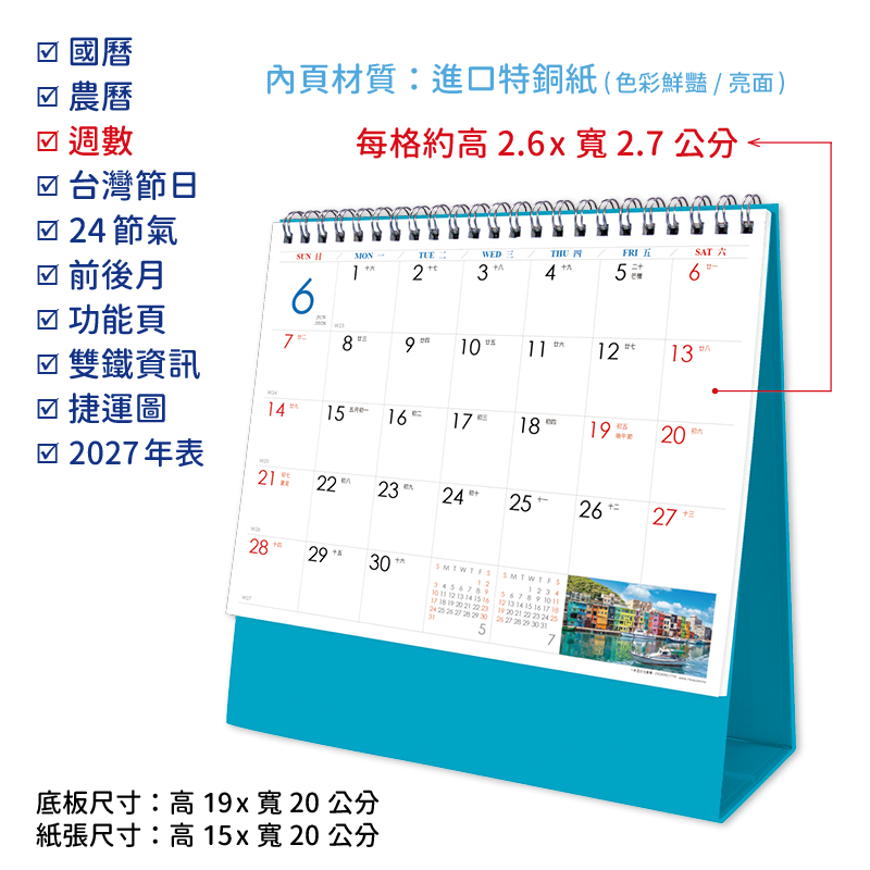 台灣漫旅行三角桌曆