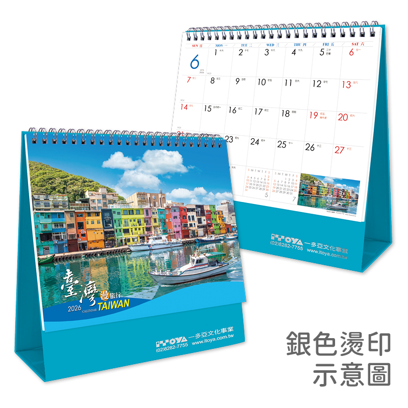 台灣漫旅行三角桌曆