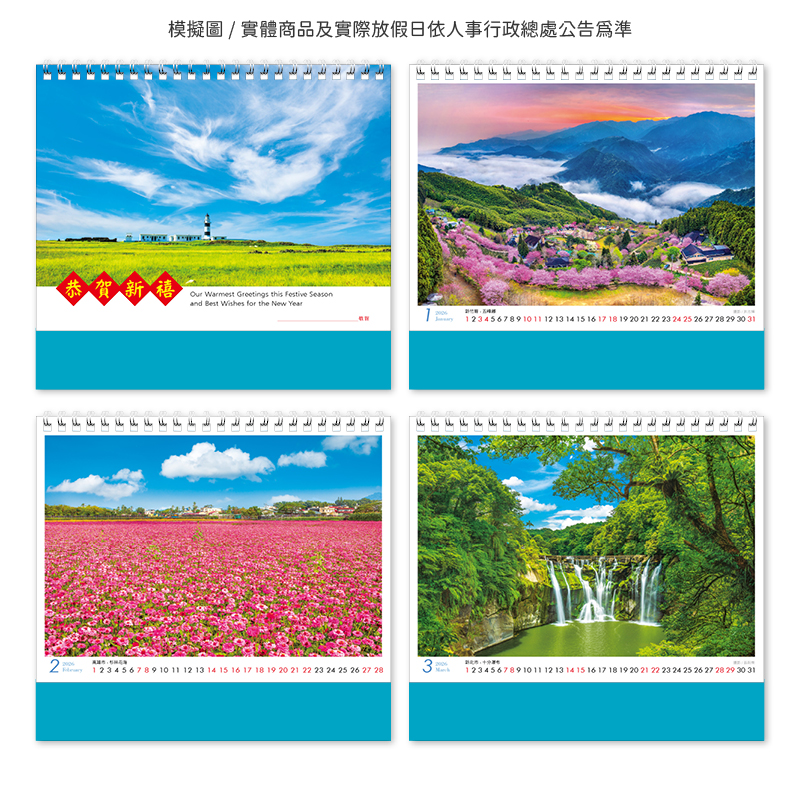 台灣漫旅行三角桌曆