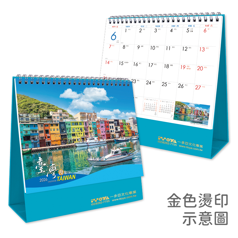 台灣漫旅行三角桌曆