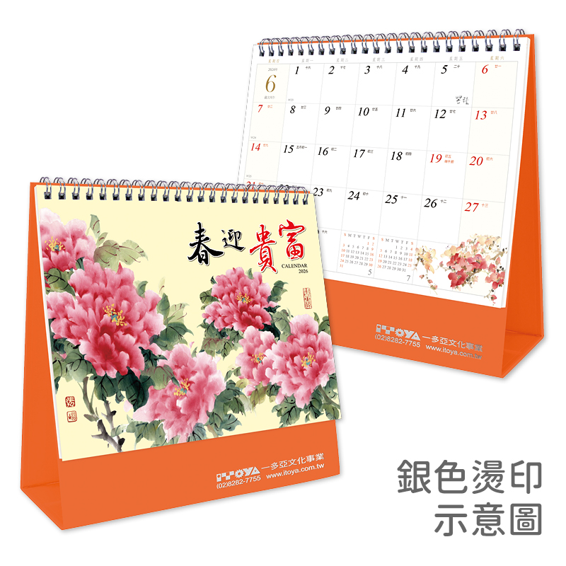 富貴迎春(水墨)三角桌曆