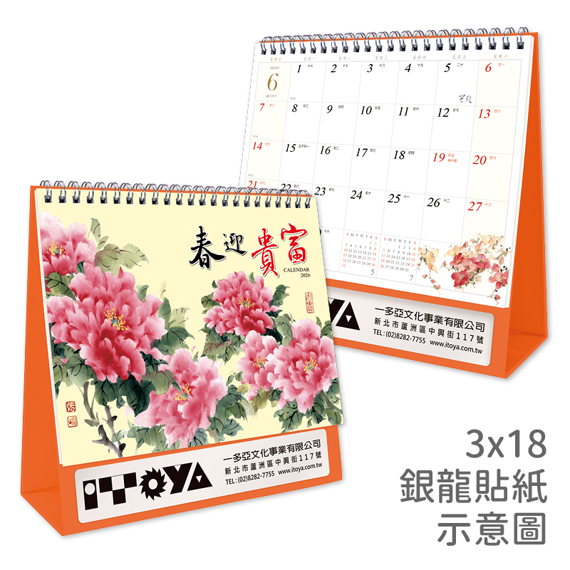 富貴迎春(水墨)三角桌曆