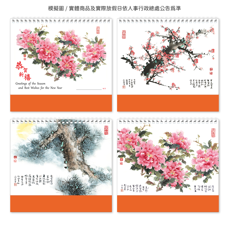 富貴迎春(水墨)三角桌曆