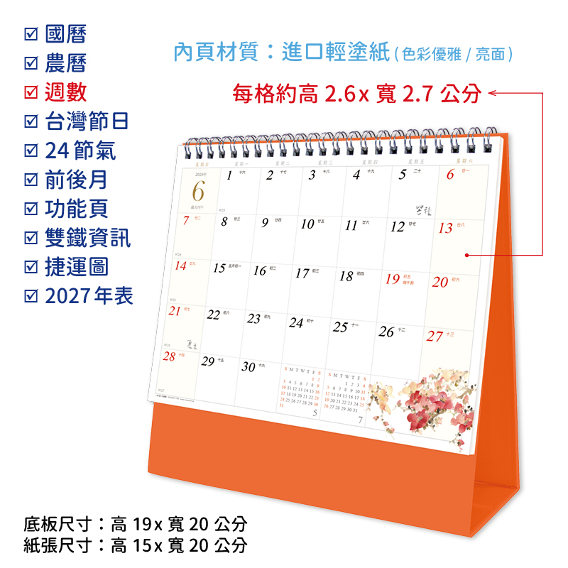 富貴迎春(水墨)三角桌曆