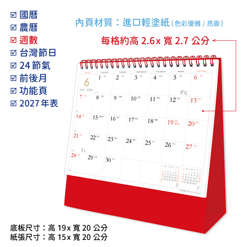 祝順利(書法)三角桌曆