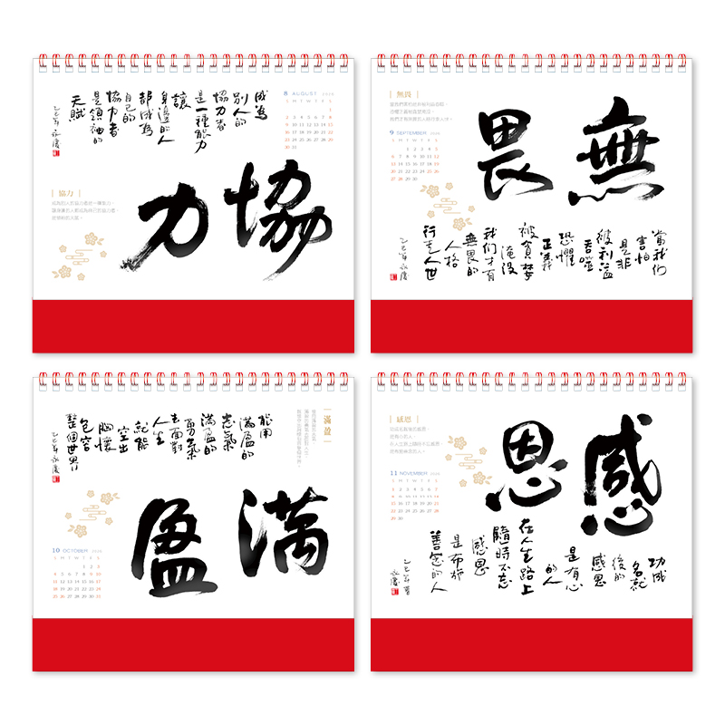 祝順利(書法)三角桌曆