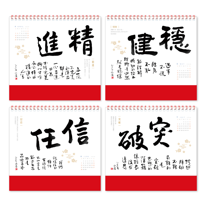 祝順利(書法)三角桌曆