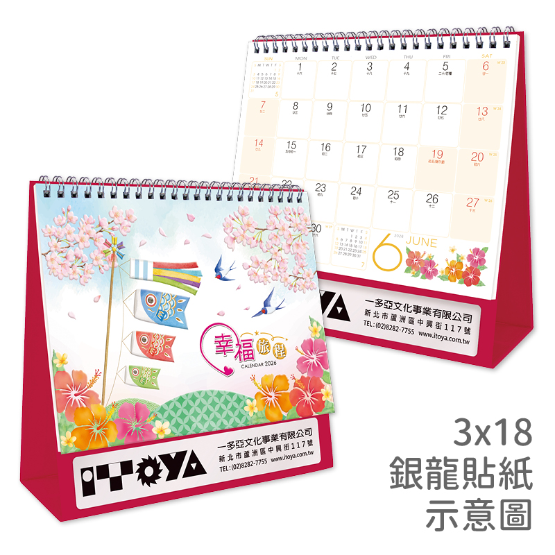 幸福旅程(插畫)三角桌曆