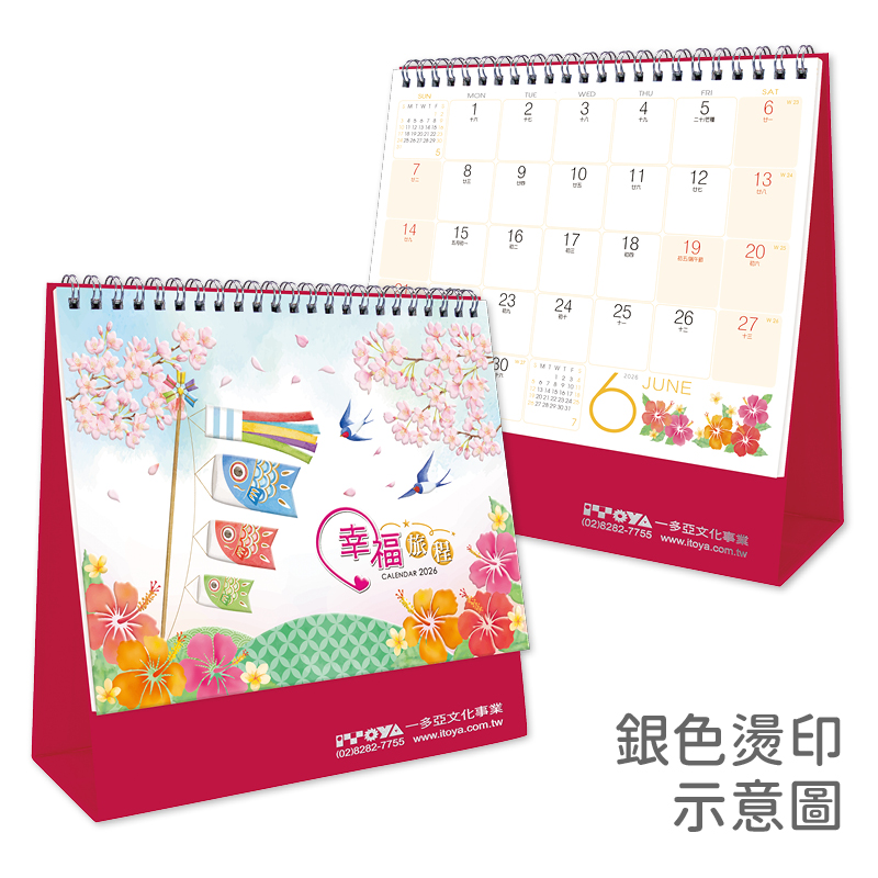 幸福旅程(插畫)三角桌曆