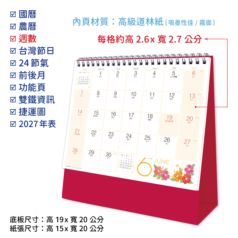 幸福旅程(插畫)三角桌曆