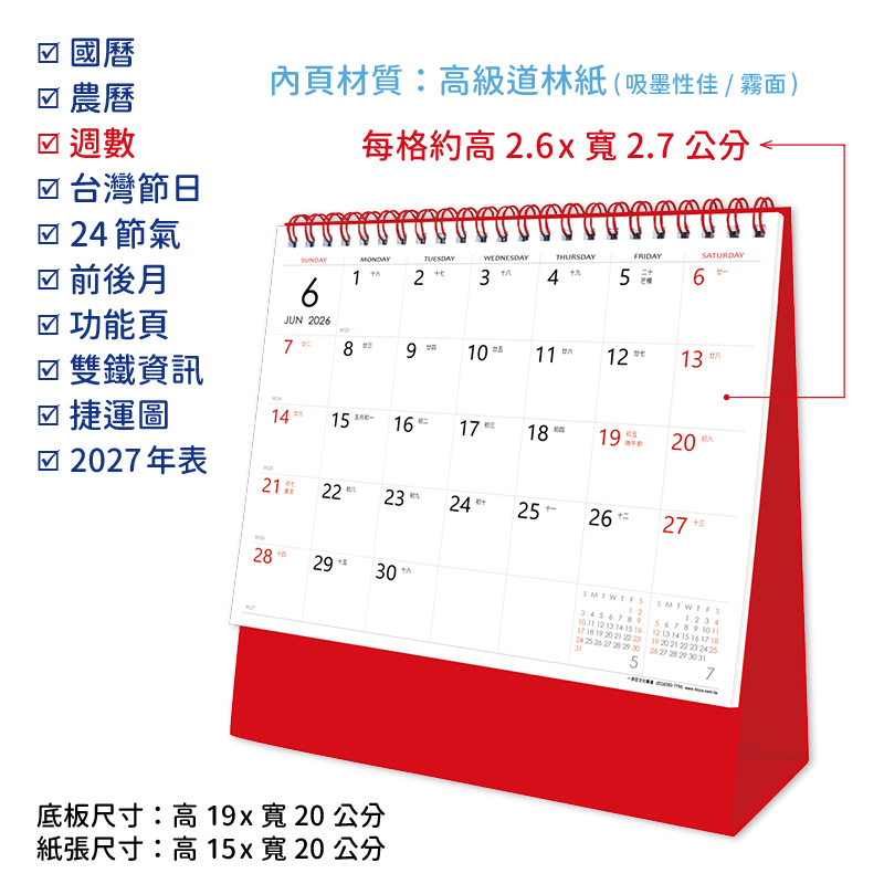 財源滾滾三角桌曆