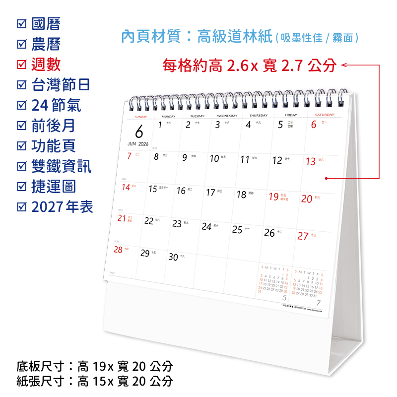 感謝曆(白色)三角桌曆