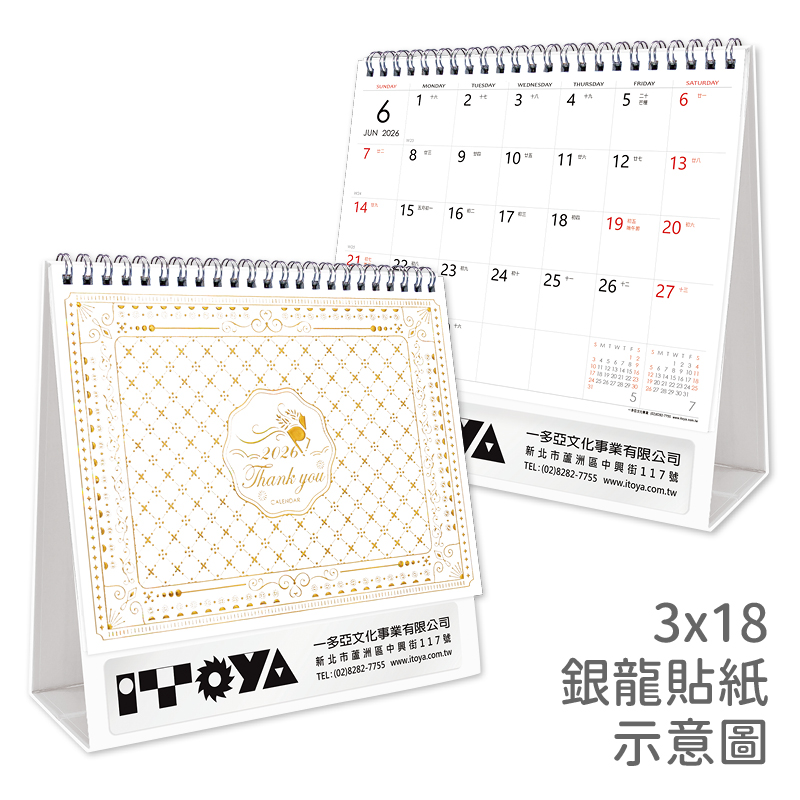 感謝曆(白色)三角桌曆