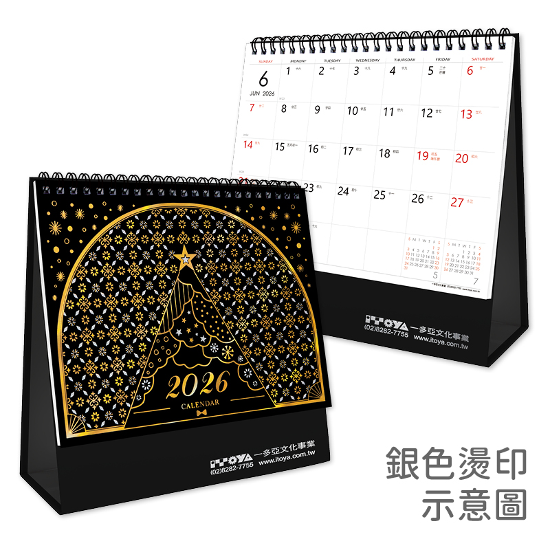 平安喜樂(黑色)三角桌曆