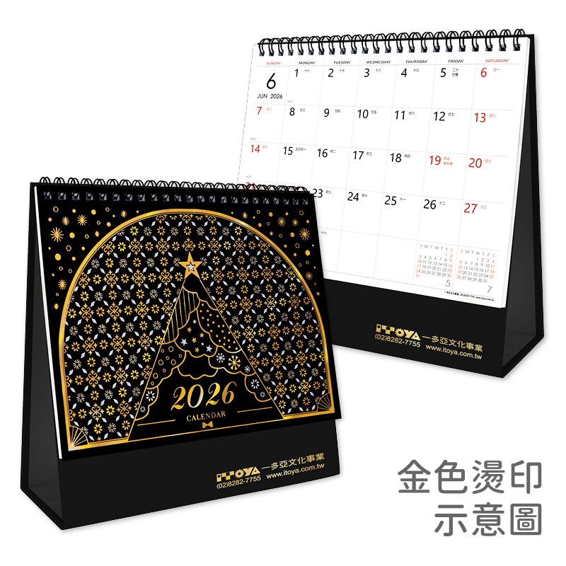 平安喜樂(黑色)三角桌曆