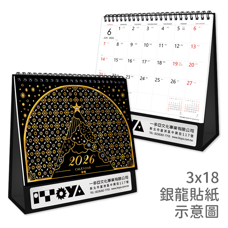 平安喜樂(黑色)三角桌曆