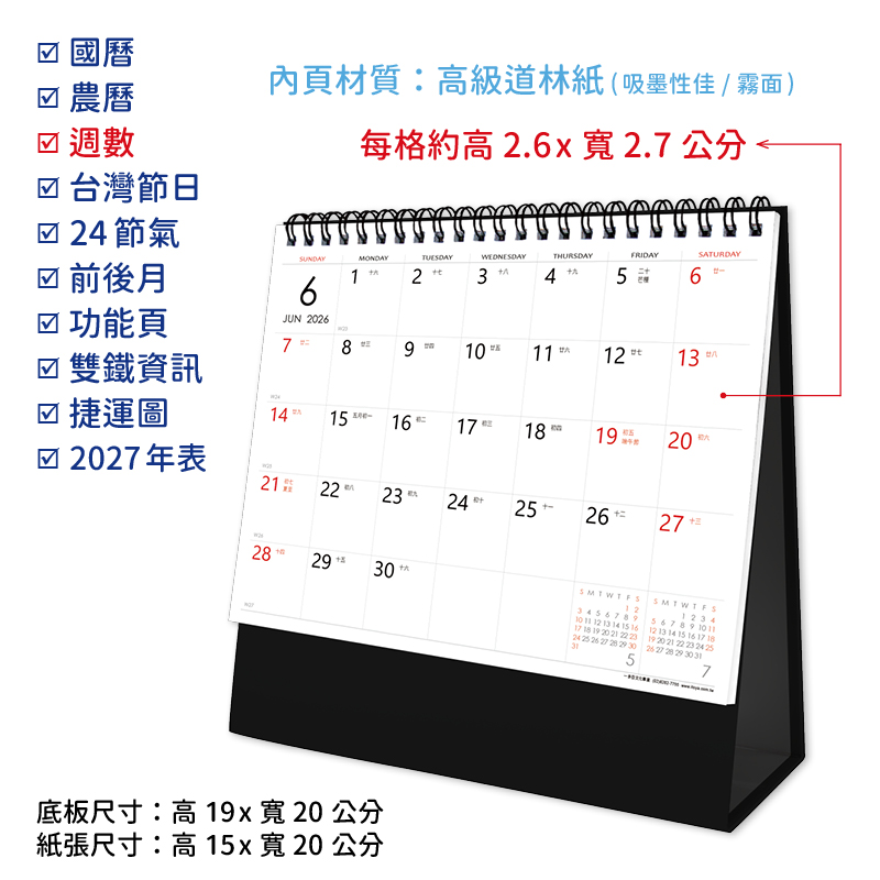 平安喜樂(黑色)三角桌曆