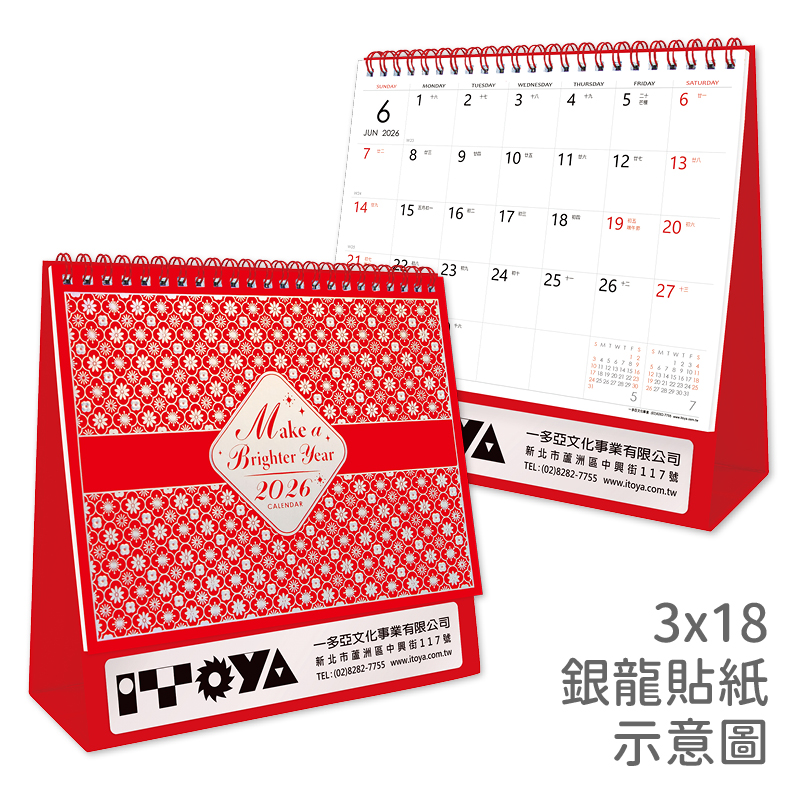 美好的一年(紅色)三角桌曆