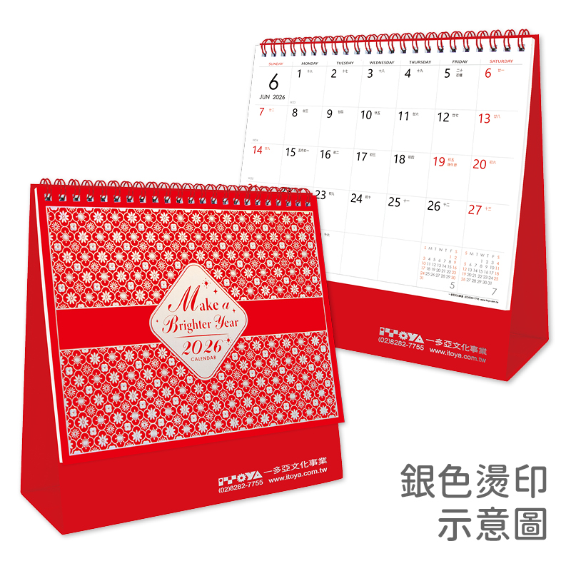 美好的一年(紅色)三角桌曆